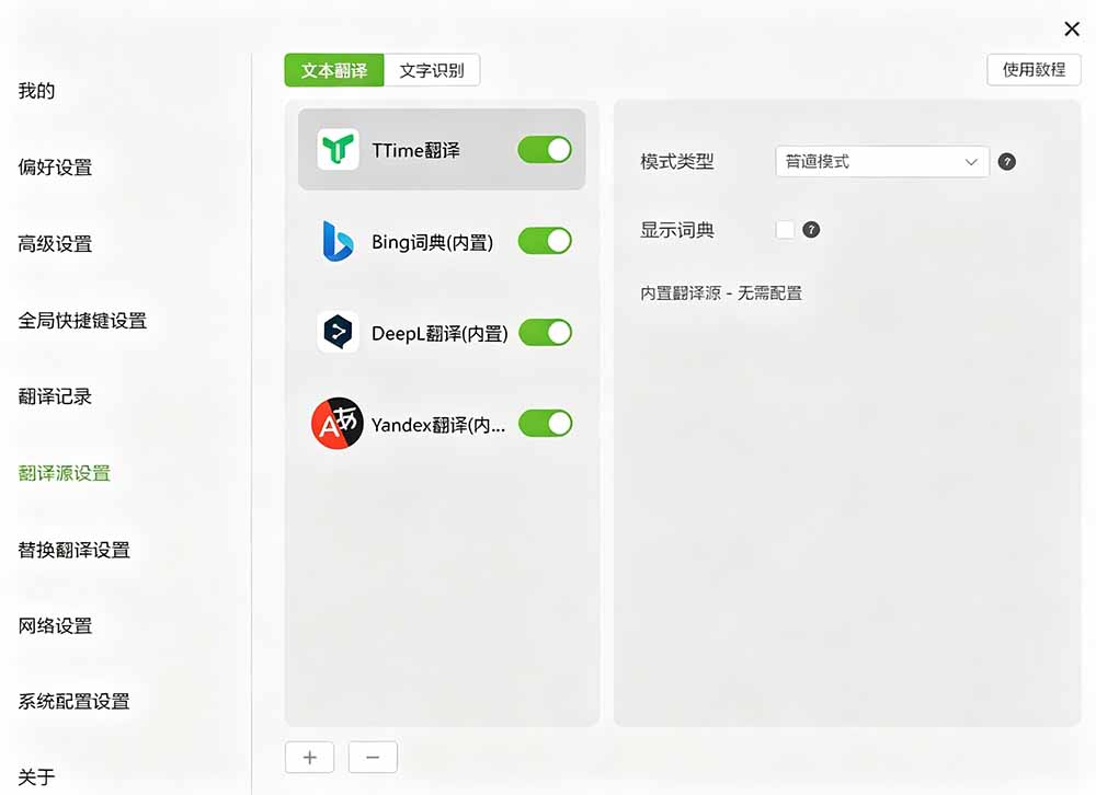 内置多个翻译源!Windows / Mac 系统简洁高颜值的截图、划词翻译软件,TTime 简单好用的翻译软件-优创圈