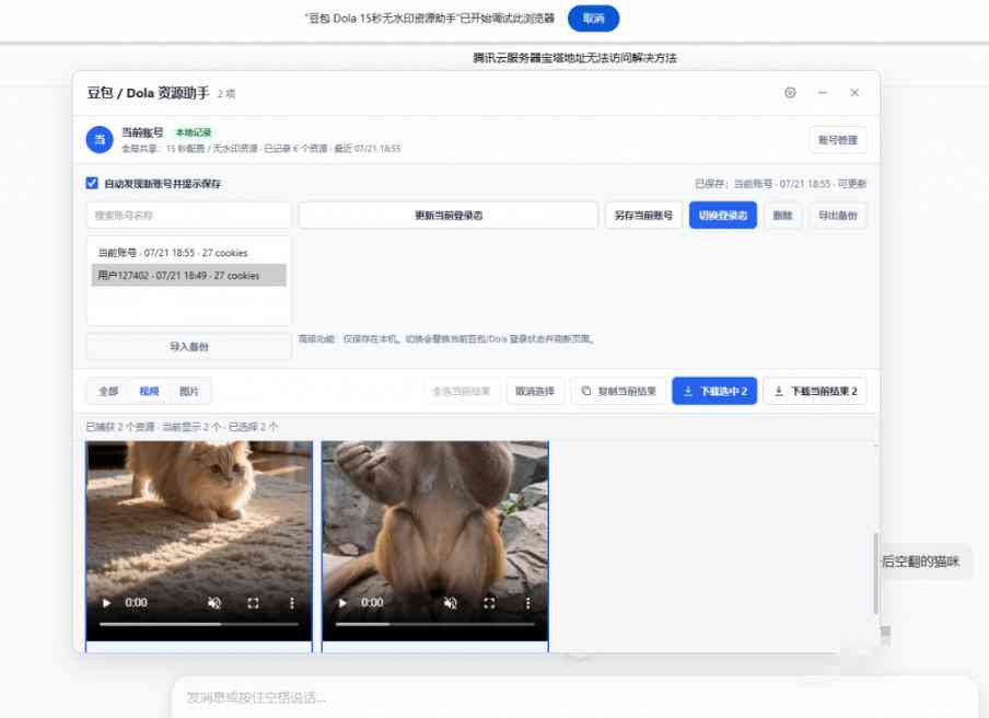 最新豆包无水印下载终于来了!支持豆包图片+视频,15秒视频配置本地账户管理及批量下载,浏览器插件-优创圈