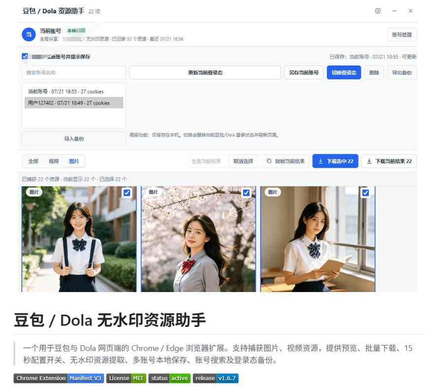 最新豆包无水印下载终于来了!支持豆包图片+视频,15秒视频配置本地账户管理及批量下载,浏览器插件-优创圈