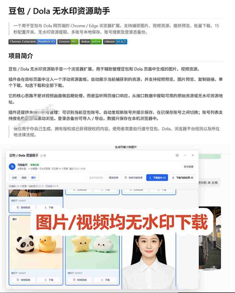 最新豆包无水印下载终于来了!支持豆包图片+视频,15秒视频配置本地账户管理及批量下载,浏览器插件-优创圈