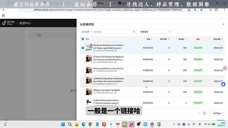 TikTok从0到1运营全流程:平台认知×刷机SOP×指纹浏览器×爆款对标×Kalodata选品×店铺后台×达人建联