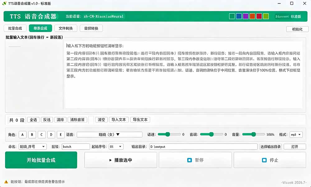 微软 TTS 免费语音配音生成器，完全免费，支持多语音、多音色选择，Windows系统专用 TTS语音合成器-优创圈