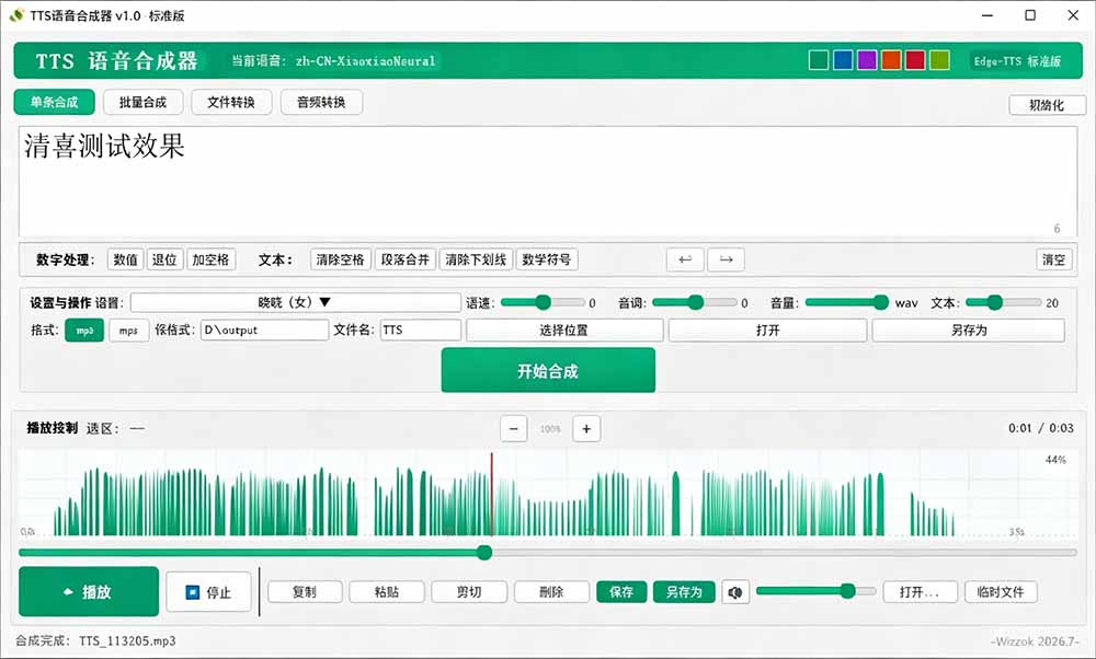 微软 TTS 免费语音配音生成器，完全免费，支持多语音、多音色选择，Windows系统专用 TTS语音合成器-优创圈