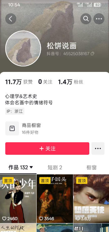 抖音某大佬的油画名画解说全流程,7.24日最新抖音开九项权益教学,小众精选赛道,百分百精选!-优创圈