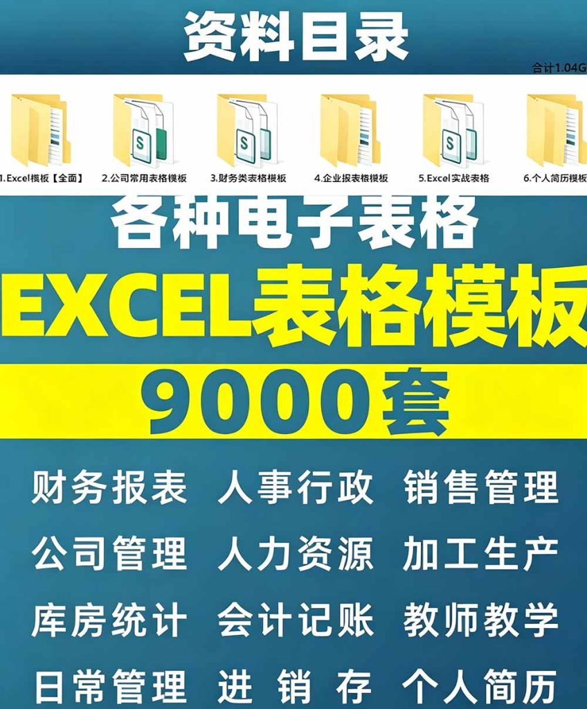 自费购买素材合集!超全Excel常用模版系列,分类清晰,共9000+套excel模型合集+个人简历素材-优创圈