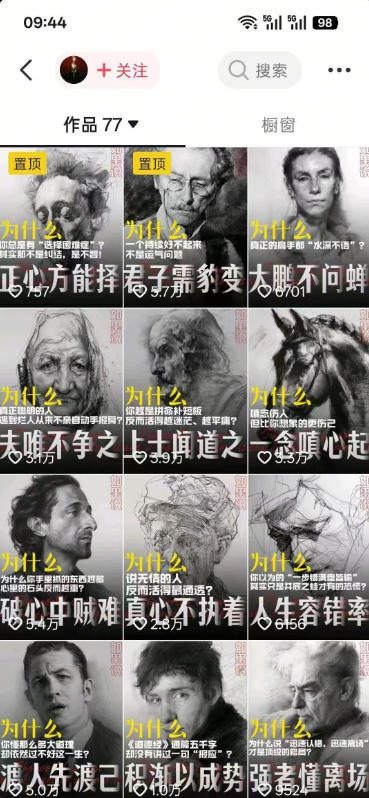人性思维格局短视频教学:20W博主亲授×标准化流程×字幕封面设计×AI提示词×橱窗带货6W件实战经验-优创圈