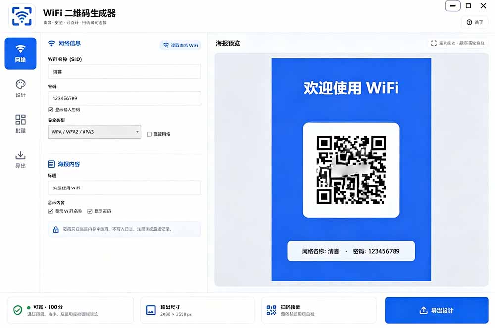 完全离线使用!WiFi二维码生成器,一键扫码快速连接WiFi,支持自定义风格导出 WiFi二维码生成器-优创圈