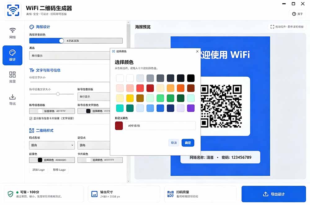 完全离线使用!WiFi二维码生成器,一键扫码快速连接WiFi,支持自定义风格导出 WiFi二维码生成器-优创圈