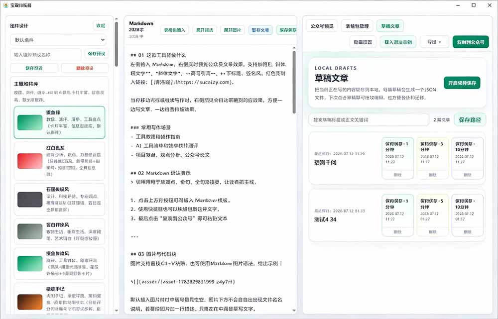 Github开源免费,目前最满意的公众号排版工具!支持实时预览,排版超美观且带表情包管理功能-优创圈