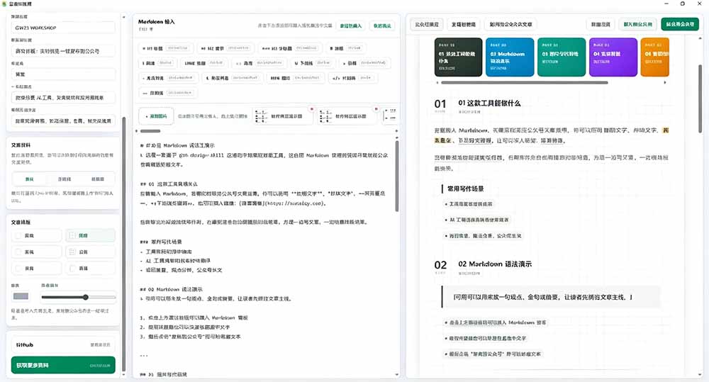 Github开源免费，目前最满意的公众号排版工具！支持实时预览，排版超美观且带表情包管理功能
