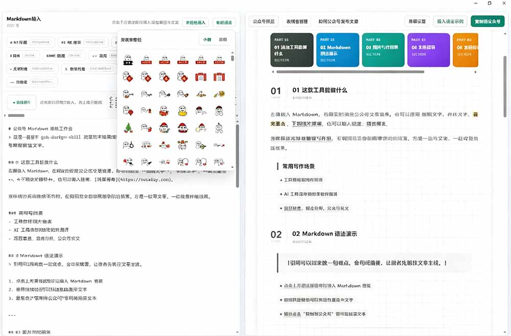 Github开源免费，目前最满意的公众号排版工具！支持实时预览，排版超美观且带表情包管理功能