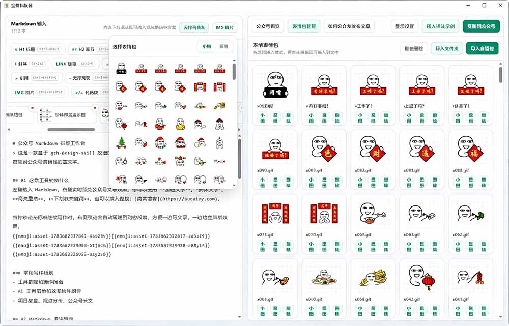 Github开源免费，目前最满意的公众号排版工具！支持实时预览，排版超美观且带表情包管理功能