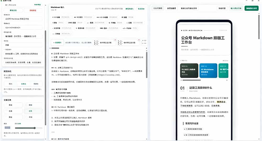 Github开源免费，目前最满意的公众号排版工具！支持实时预览，排版超美观且带表情包管理功能