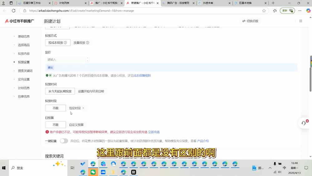 小红书千帆广告投放从入门到精通：简单投标准投×营销目标×广告类型×出价定向×计划优化×实战搭建-优创圈