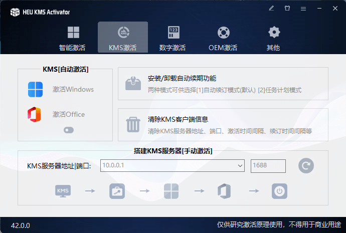一键激活Win系统和Office办公软件，最强电脑激活KMS HUE工具，免费永久可用，支持win系统使用-优创圈