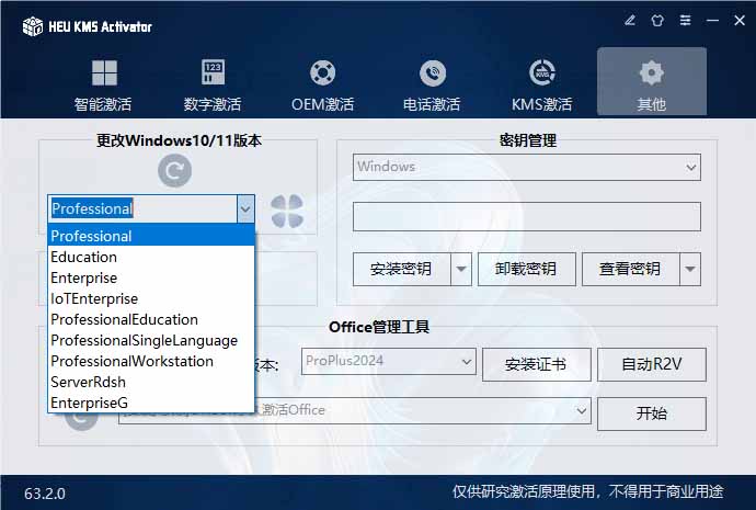 一键激活Win系统和Office办公软件，最强电脑激活KMS HUE工具，免费永久可用，支持win系统使用