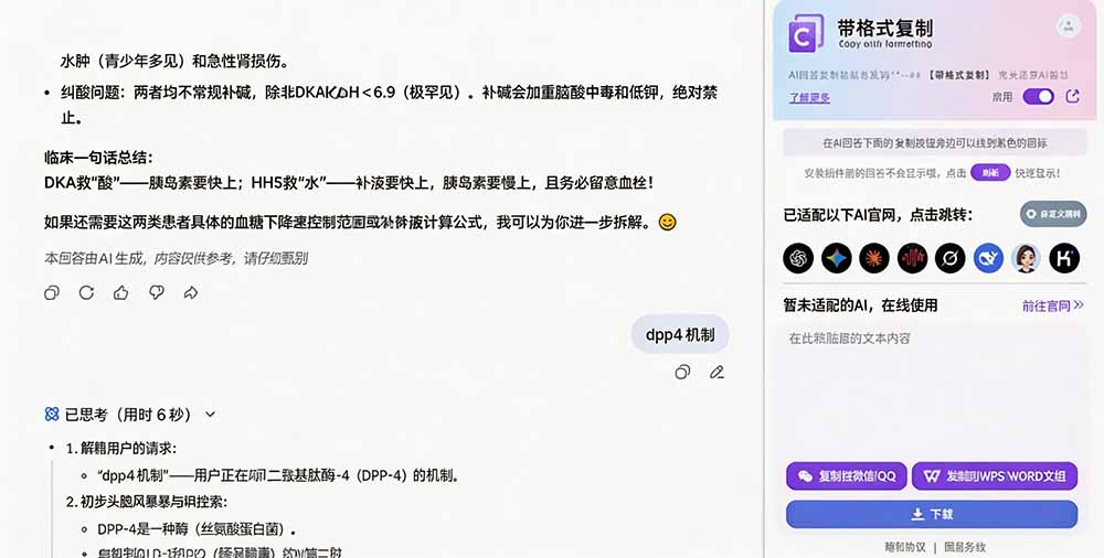 你的 AI 回答内容复制格式总乱码？完美一键保留原格式复制，办公宝藏浏览器插件 Copy With Format-优创圈