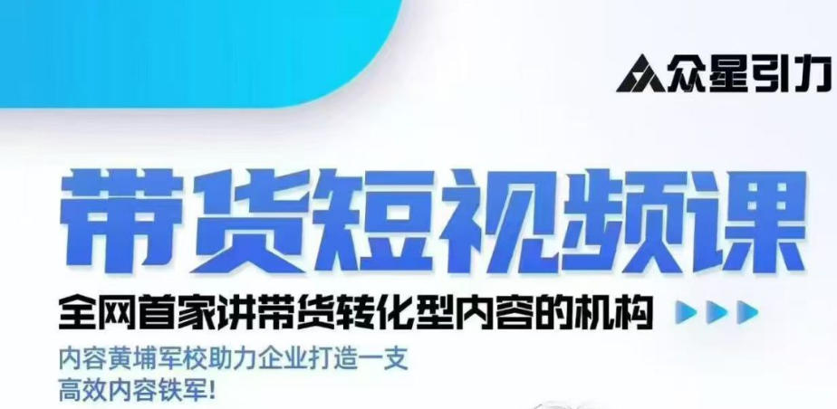 kk老师众星引力带货短视频线下课2026年，带货短视频实战全流程-优创圈
