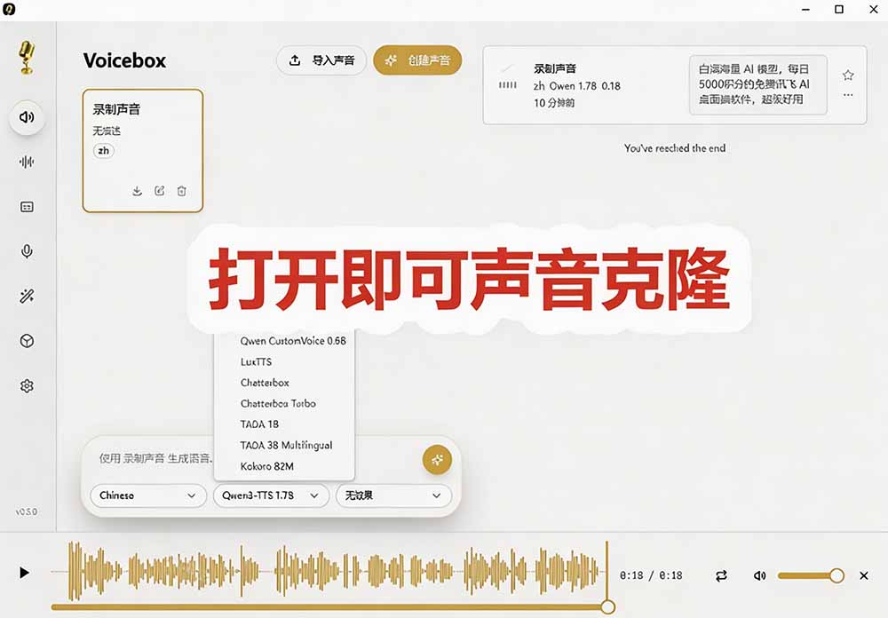 3秒克隆自己的声音?开源爆火的 Voicebox 声音开源工具,实测体验超好,零部署小白也能直接用-优创圈