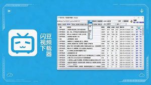 闪豆下载器-v2026.07.29 多平台视频批量下载软件-优创圈