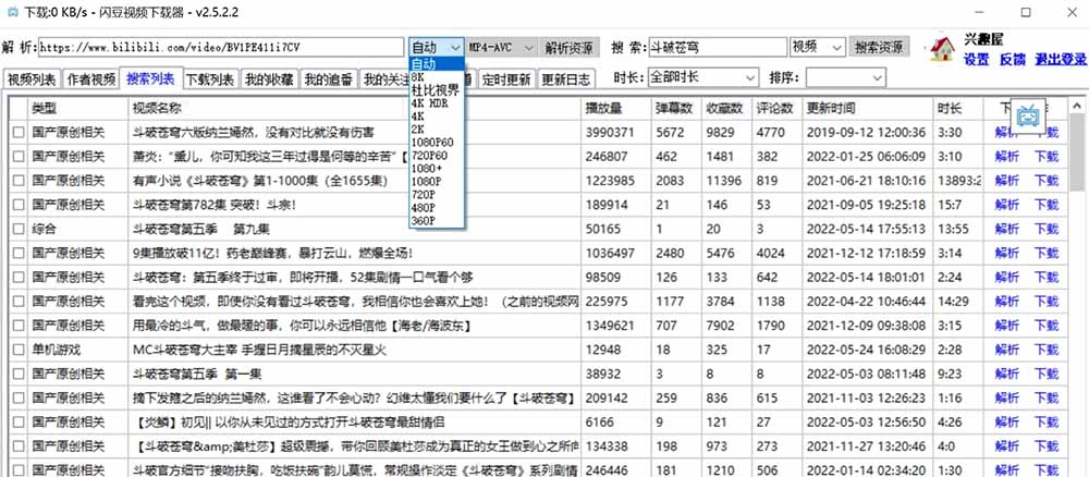 闪豆下载器-v2026.07.29 多平台视频批量下载软件