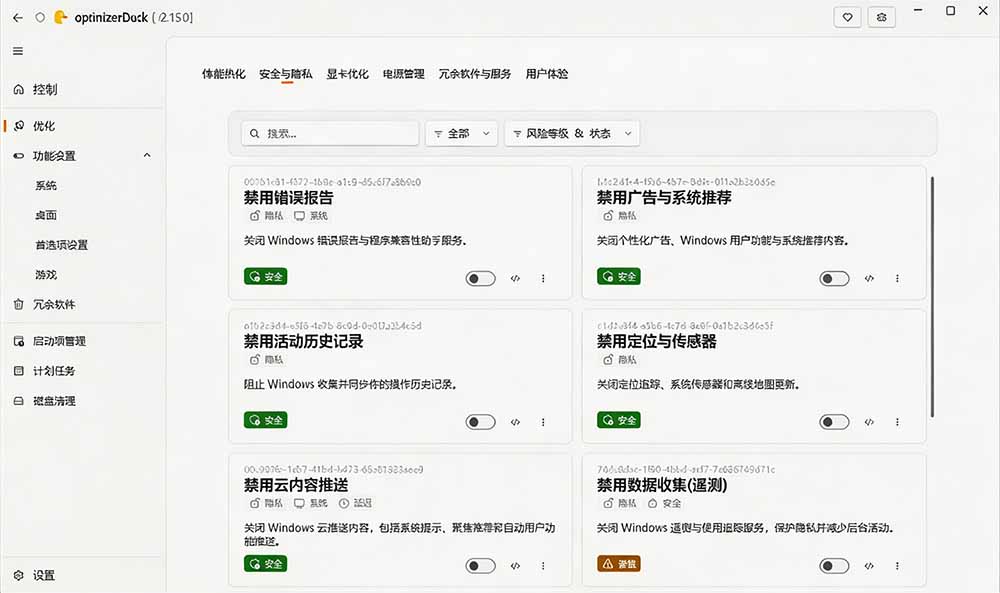 让Windows更纯净、透明、强大的优化工具!免费开源,主打性能提升、功能设置与磁盘清理 OptimizerDuck-优创圈