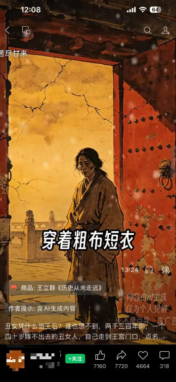 繁花视频号AI图书带货21天实战：不用露脸×不囤货×不发愁内容，AI写文案做视频挂小黄车，佣金50%+爆单-优创圈