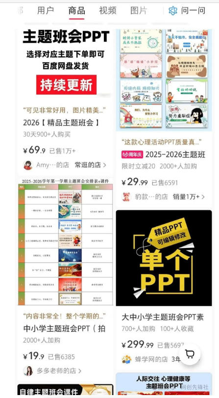 AI课件自动化副业实战课:1小时量产全套原创课件×小红书素材批量生成×全自动变现管线×半年卖3000单-优创圈