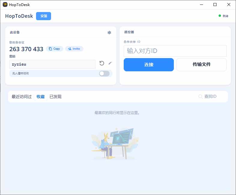 开源桌面远程工具,远超收费版本!免费供个人和商业无限使用,全平台支持,桌面远程控制 HopToDesk