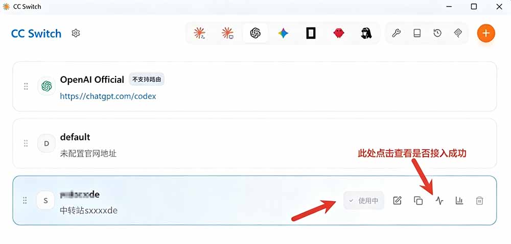 一键给Chatgpt、Codex、Claude接入地第三方中转站,CC Switch统一管理你的 AI 编程工具工作流