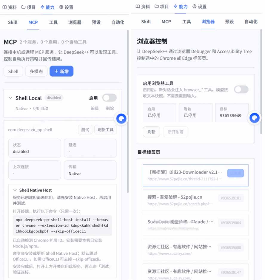 给 DeepSeek 装上“外挂双手”，秒用Skill，拥有长期记忆、浏览器控制和工具链！开源插件，DeepSeek++-优创圈