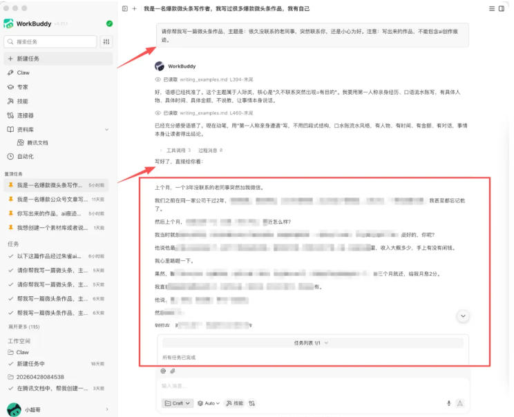 WorkBuddy写作陪跑营3.0-更新:Ai智能体创建写作Skill×WorkBuddy×人工手写模式×去除AI痕迹×头条公众号百家号