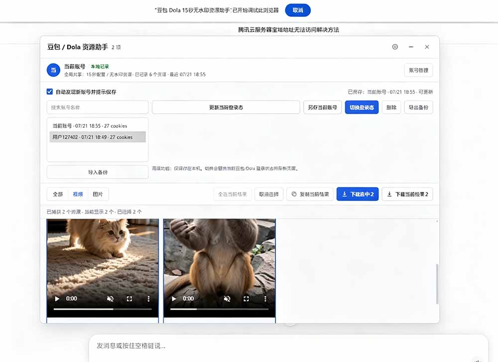 豆包无水印下载终于来了-更新！支持豆包图片/视频，15 秒视频配置本地账户管理及批量下载，浏览器拓展