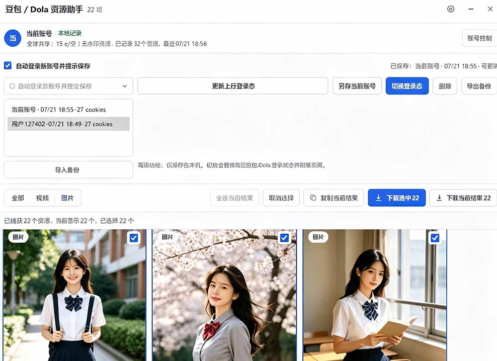 豆包无水印下载终于来了-更新！支持豆包图片/视频，15 秒视频配置本地账户管理及批量下载，浏览器拓展