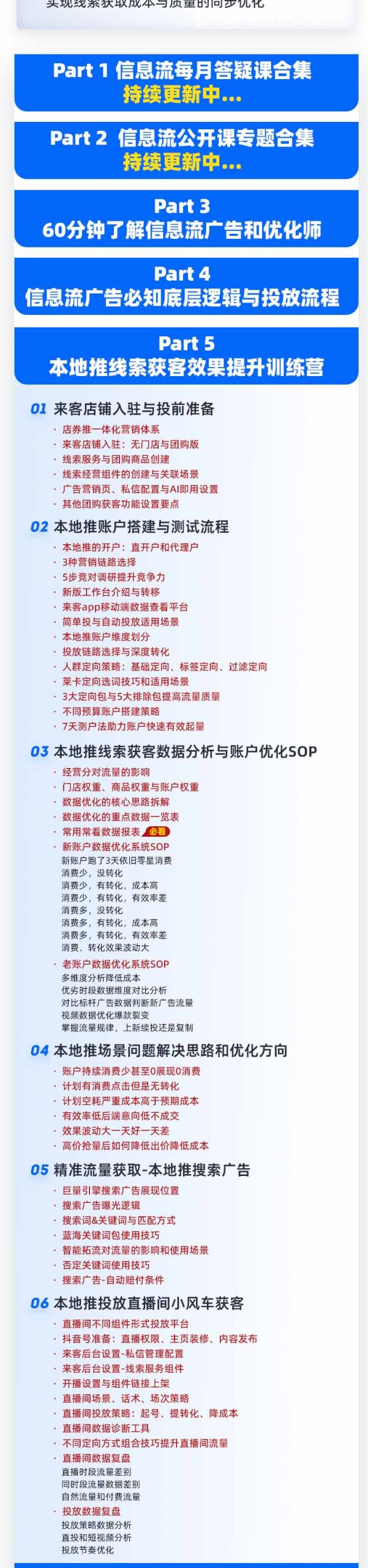 本地推32期线索获客训练营|8月全新2026投放教程,来客开户冷启动搜索广告素材优化全链路实操教学