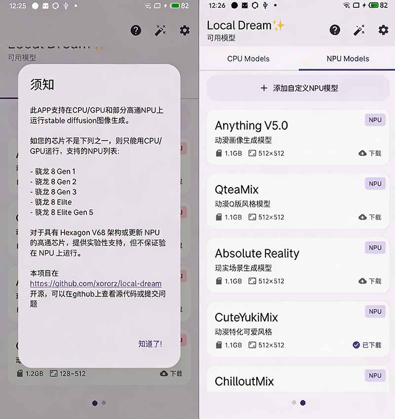Github宝藏应用！手机端无限免费AI 生图，纯本地离线运行，支持NPU加速 斩获3.1k stars，local-dream