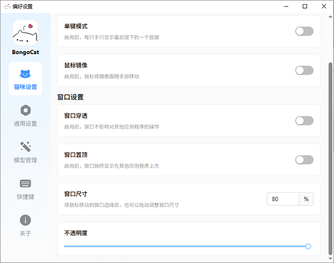 爆火全网!可爱桌宠萌宠小工具来啦,附带超全皮肤,开源免费 Windows/Mac系统可用 BongoCat