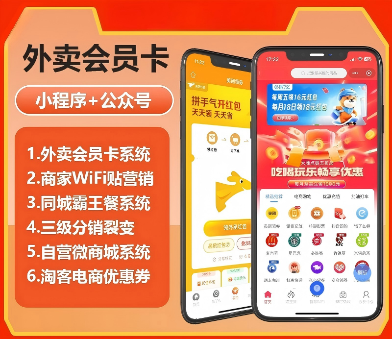 外卖会员卡系统-优创圈