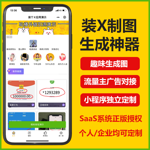 装X制图小程序