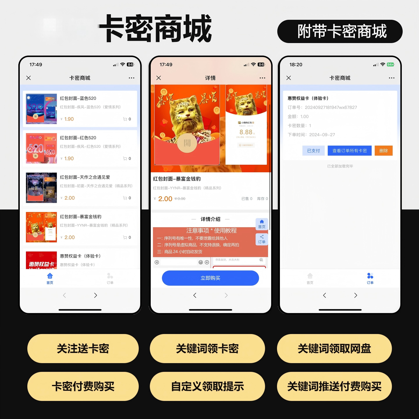 卡密商城系统