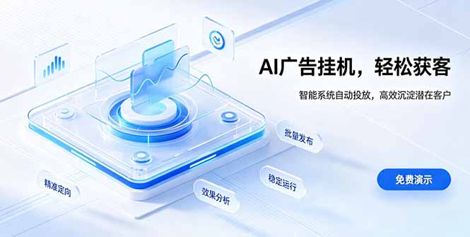 AI 智能广告挂机｜自动化流量变现新项目-优创圈