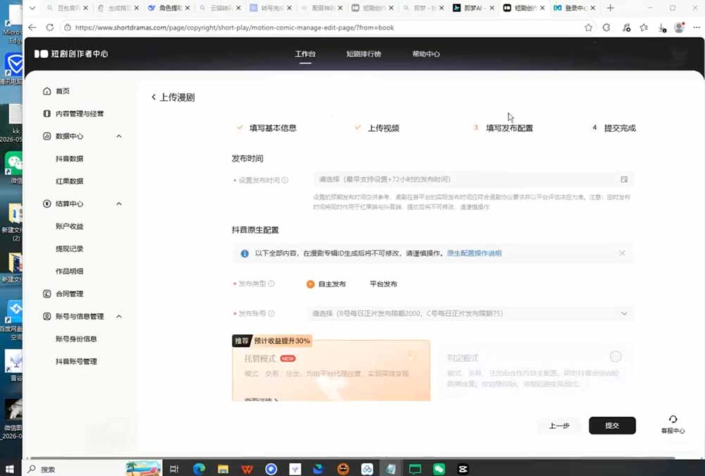 AI漫剧创作落地指南|13类爆款文案教学,Sora、即梦、GPT-Image全套出片工具实操教学