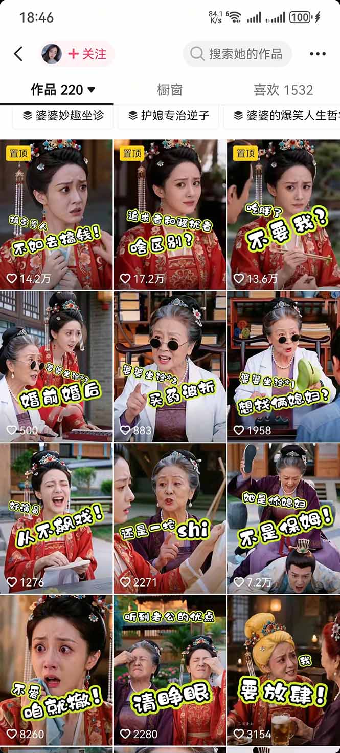 学会这套婆媳短剧全流程:起号快吸引女性粉丝,文案剪辑视频制作一站式搞定,多种变现方式都可做