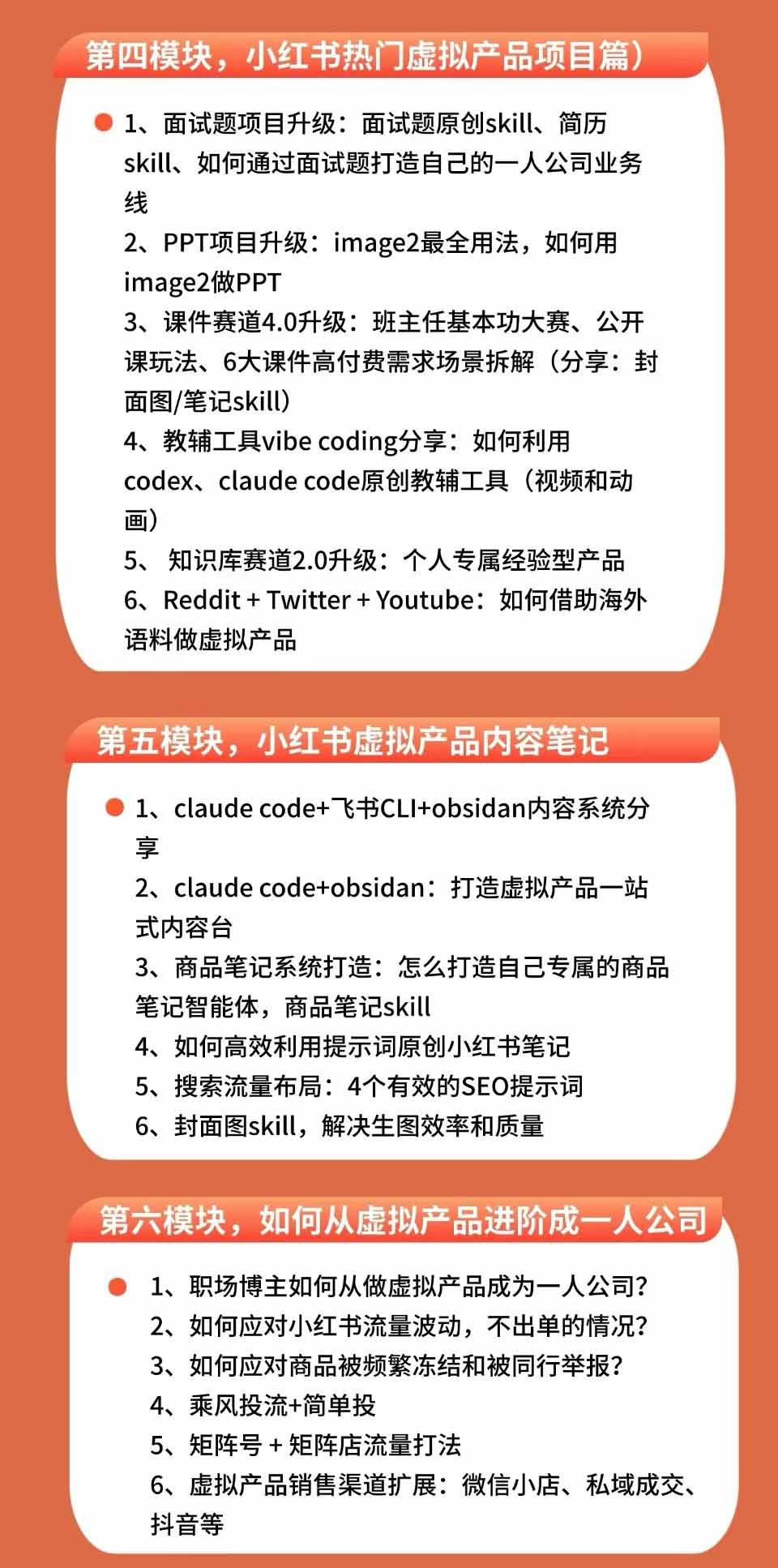 小红书虚拟产品14天实战变现营-第7期:需求挖掘×AI+Skill原创×产品矩阵×内容笔记×一人公司进阶×全链路