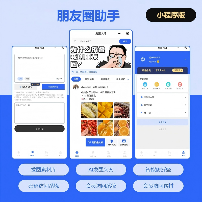 Ai发圈助手小程序