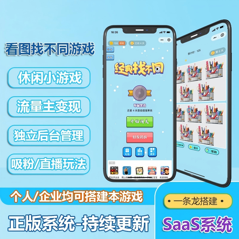 看图找茬小游戏
