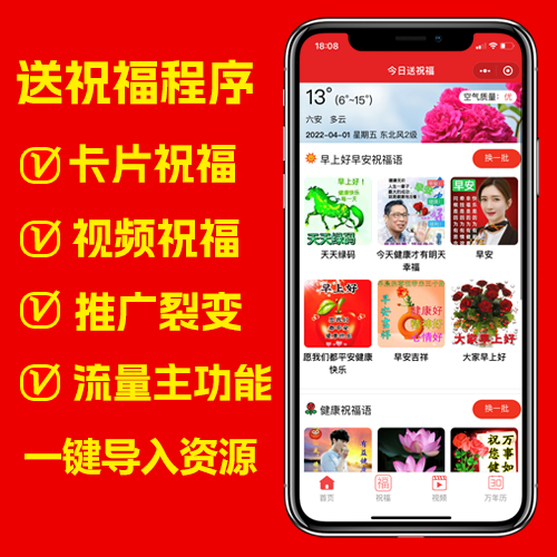 每日送祝福小程序