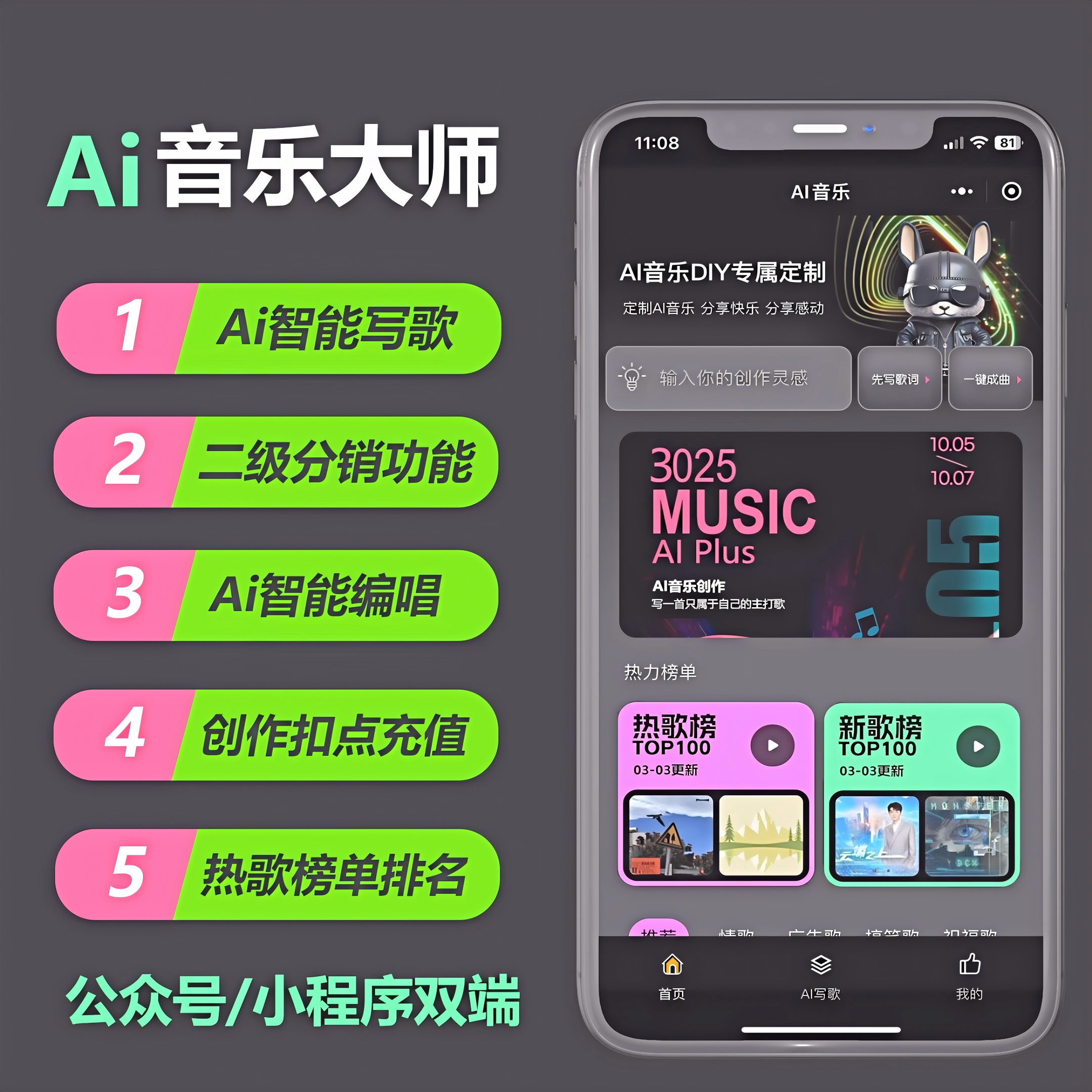 Ai音乐大师小程序