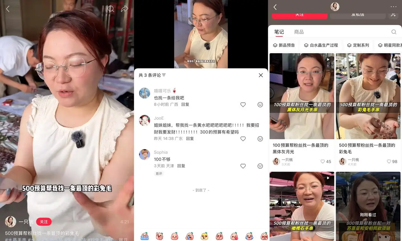 一只桃 98 赞：小红书水晶源头代购，按 100 到 800 预算帮粉丝挑手串赚差价