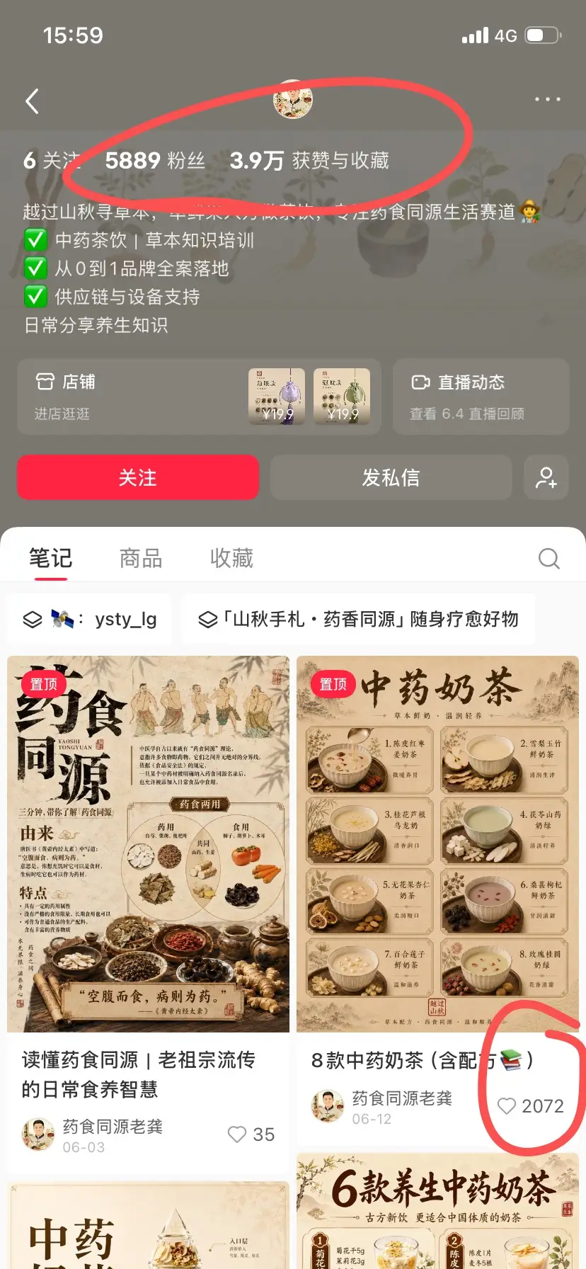 利用 AI 做药食同源赛道的产品卡片，小红书 5800 多粉丝，3.9 万获赞与收藏！数据超好！
